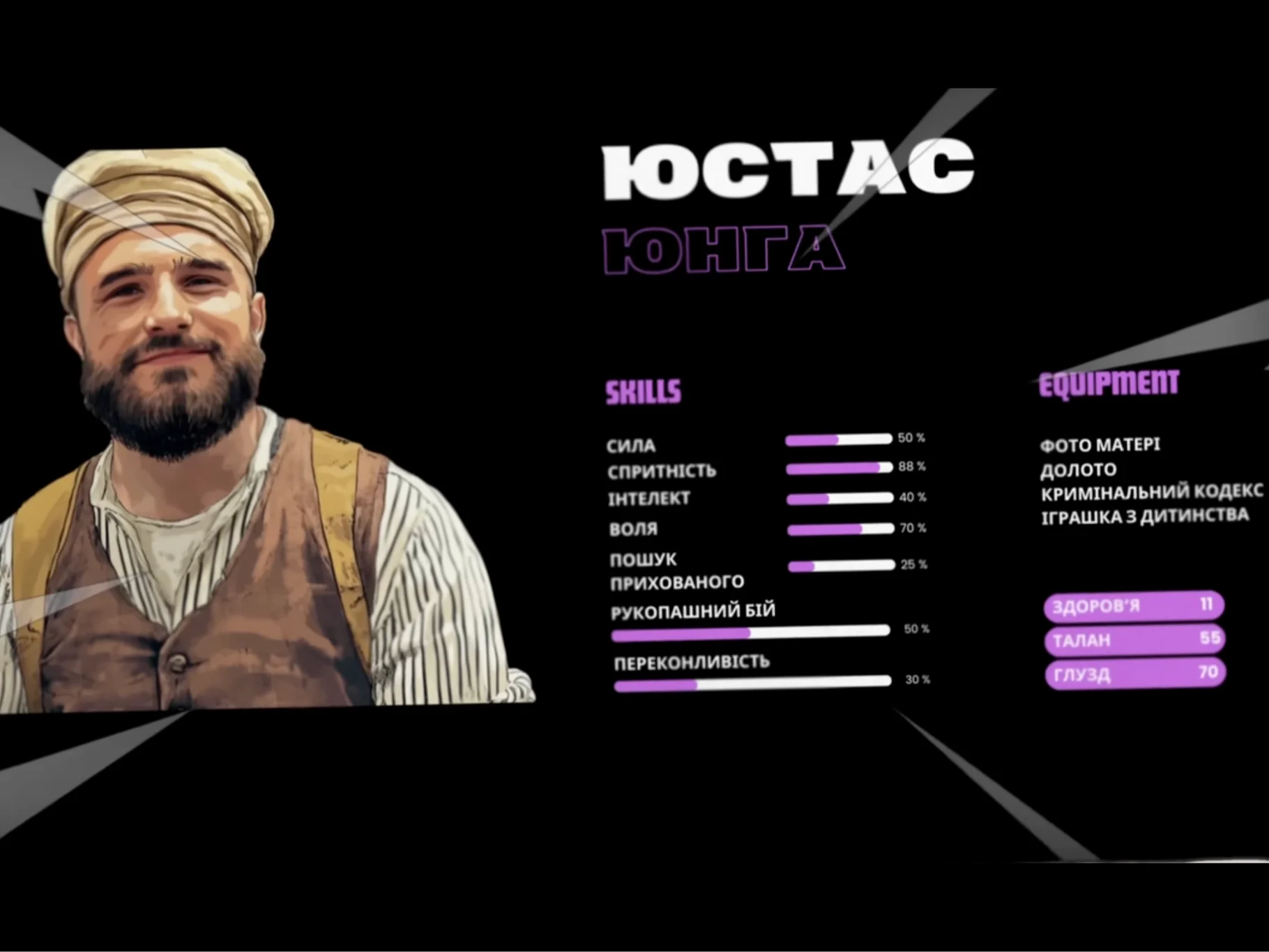 Юстас